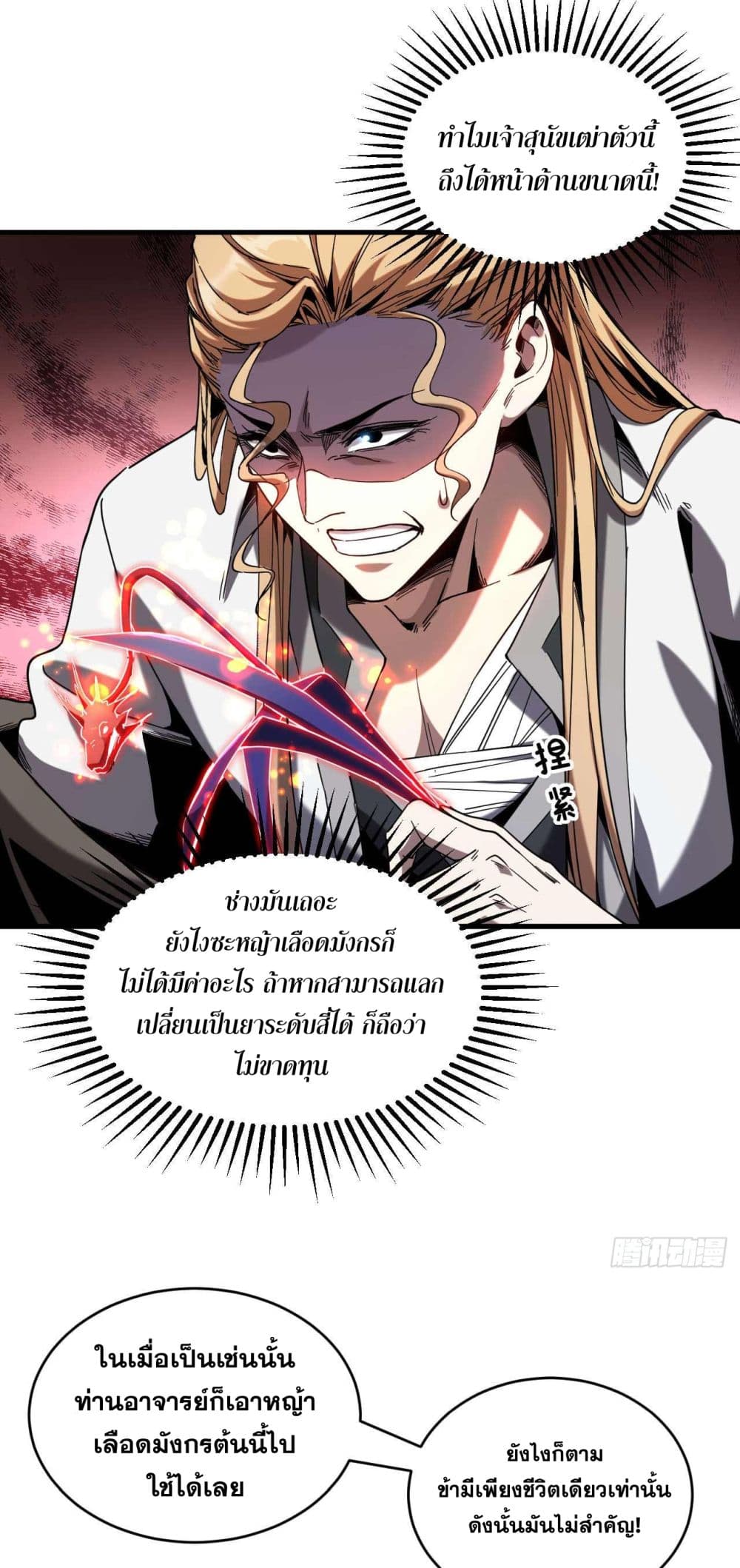 My Disciples Cultivate, While I Slack Off! ตอนที่ 8 (8)